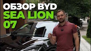 Обзор BYD Sea Lion в Казахстане