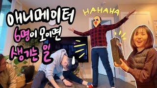 캐나다 일상 브이로그 | 해외 취업한 3D 애니메이터가 모였더니!!?! ‍️ 밴쿠버 맛집 브이로그 | 곰나 