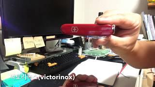 당사자_빅토리녹스(VICTORINOX)/멀티툴/캠퍼/밴텀/실제사용 후기