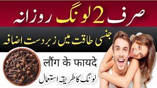 Health Benefits Of Cloves | Laung Khane Ke Fayde | लौंग के फायदे | Long Ke Fayde