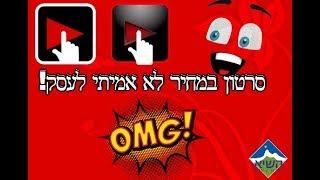 סרטון לכל אחד - השיא שיווק ישיר