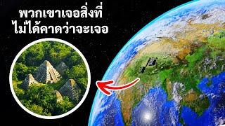 นักโบราณคดีค้นพบเมืองมายาที่สาบสูญในป่า