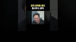 김치 강박증 생긴 동사무소 공익