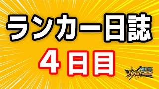 初日とは全く違うキレキッレの動きでS S到達するぞ【バウンティラッシュ】