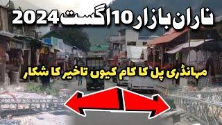 #naran road update | #mahandri pull update today | mahandri pull kab khule ga | Naran latest update