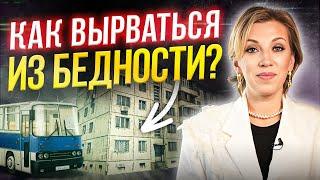 Хватит жалеть себя, БОГАТСТВО – это норма! Что вам мешает стать БОГАТЫМ человеком? Шаги к успеху