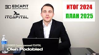 Итоги компании за 2024 год и Планы на 2025 год от CEO | EDCAPIT