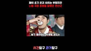 재위 초기 온갖 사치는 부렸지만 나름 국정 운영을 잘했던 연산군
