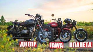 ДНЕПР МТ vs. JAWA 350 vs. ПЛАНЕТА 5 - ЛЕГЕНДАРНАЯ ГОНКА!!!