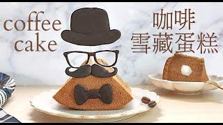 delicious coffee cake｜rich coffee cake recipe｜how to make a coffee cake at home