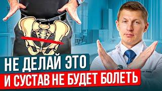 5 ошибок из-за которых разрушается ваш тазобедренный сустав. Как избежать операции на тазобедренном