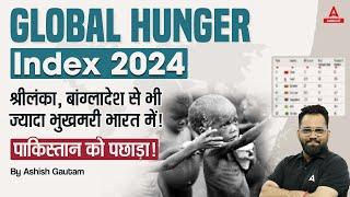 Global Hunger Index 2024 | India Ranks Below Sri Lanka & Bangladesh | By Ashish Gautam