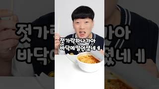 젓가락 없이 라면 먹는 방법 (ft.꿀팁)