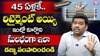 FIRE Concept Retirement inTelugu | Money management | Financial Planing 2023 | Ram Prasad | SumanTV