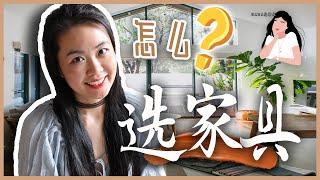 如何选择最适合自己家居生活的理想家具？避坑秘诀收藏 | 北欧家居