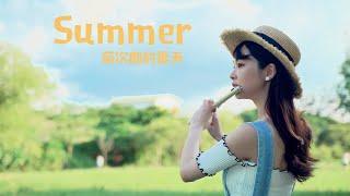一人樂團！久石讓：菊次郎的夏天 Joe Hisaishi - Summer ｜長笛姐姐獨奏、長笛重奏樂譜附伴奏（高難度二重奏版 長笛鋼琴一人錄製！）