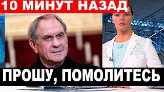 "Рухнул на глазах у зрителей" .... Родные Валерия Афанасьева взывают о помощи