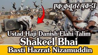 Shakeel Bhai K Kabutar Ki Ladaiya Ka Shok, Ustad Haji Danish Elahi Talim, Basti Hazrat Nizamuddin