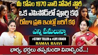 Ramaa Raavi - Best Moral Story | Latest Bed Time Stories | New Telugu Stories 2025 | SumanTv Pulse