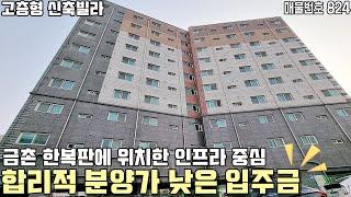 파주빌라 합리적 분양가! 금촌 시내 중심지에 전망좋고 인프라 좋은 파주시 금촌동 신축빌라매매