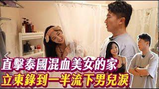 【來去婆家】這婆家泰危險？！暗門機關重重！！還讓立東差點哭暈在家裡？？ #張立東 #來去婆家#湘綾