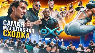 САМАЯ МАСШТАБНАЯ СХОДКА | Oxy Team | NBC