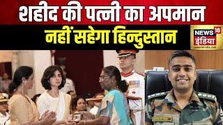 Captain Anshuman Singh wife Smriti Singh : अहमद नाम के आदमी पर भद्दे कमेंट का आरोप | Delhi Police