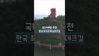 한국 최고의 해상데크길 /국내여행 추천 /6월 국내여행지 추천 /6월에 가볼만한곳 /목포여행 /해안산책로 /걷기 좋은길 /전라도 여행