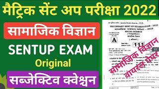 sent up exam 2022 question paper social science subjective solution || class 10 sentup exam question