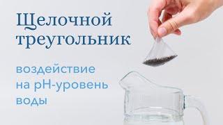 Минеральный пакетик Biocera для создания щелочной воды