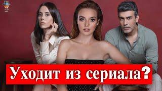 Мелис Сезен уходит из сериала Неверный?