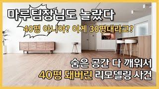 가화만사성은 수납에서 시작한다? 옷장만 7m 되버린 확장 리모델링 인테리어 현장
