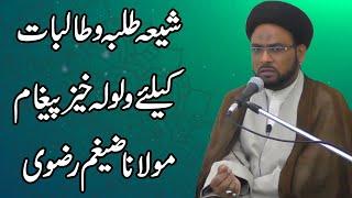 Shia Students Kay Liay Walwala Khaiz Paigham - Maulana Zaigham Rizvi