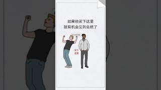 故事7~思维成就百万富翁