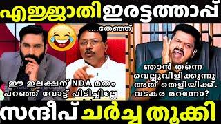 ക്യാപ്സ്യൂള് ഏറ്റില്ല | Sandeep Warrier Vs AnilKumar | Channel Debate TROLL