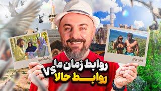 استندآپ کمدی خنده دار تغییر روابط در طول زمان  کمدین حمید بیگی