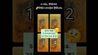 5월 둘째 주 운세복채는 구독️️