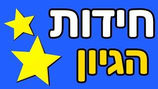 חידות הגיון עם תשובות