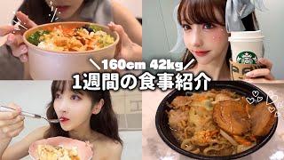 【食事記録】リアルな1週間の食事を紹介します！！