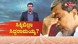 CM Siddaramaiah MUDA Case : ಸಿಕ್ಕಿಬಿದ್ರಾ ಸಿದ್ದರಾಮಯ್ಯ? ಇದೇ ಕುಮಾರ್ ಸೈಟ್​​ಗೋಸ್ಕರ್ ಅರ್ಜಿ ಹಾಕಿದ್ರು