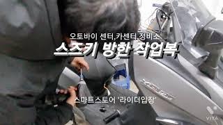 겨울 점프수트 카센터 세차장 공사장 방한복 일체형 스즈키 작업복