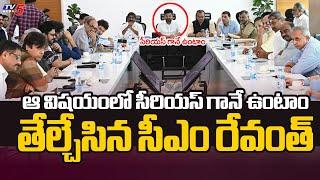 తగ్గేదేలే.. తేల్చేసిన సీఎం రేవంత్.. | CM Revanth Meet With Tollywood Film Industry Celebrities Ends