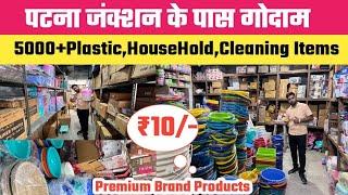 5000+Plastic Household प्रोडक्ट्स Wholesale गोदाम Patna Junction || 40 साल पुरानी दुकान से