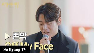 John Park (존박) - Off My Face | Begin Again : Intermission (비긴어게인 : 인터미션)