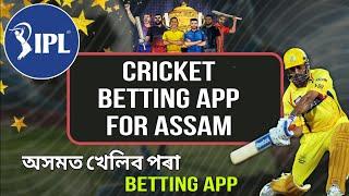 CRICKET BETTING APP FOR ASSAM | HOW TO PLAY FANTASY IN ASSAM | CRAZY LAKSHYA