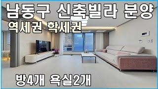 인천 남동구신축빌라 만수역 역세권 위치에서 매매 중인 만수동 드림타워 13차 분양
