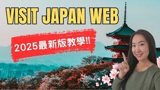 Fast entry to Japan! Complete Guide to Visit Japan Web