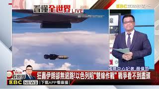 最新》飛彈碎片卡進大腿！ 以色列空襲釀224死 伊朗醫院淪煉獄@newsebc