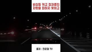 이정도도 못피하면 면허를 반납해야죠….    #교통사고 #한문철tv #shorts