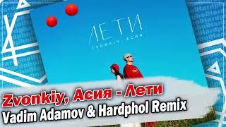 Zvonkiy, Асия - Лети (Vadim Adamov & Hardphol Remix) DFM mix